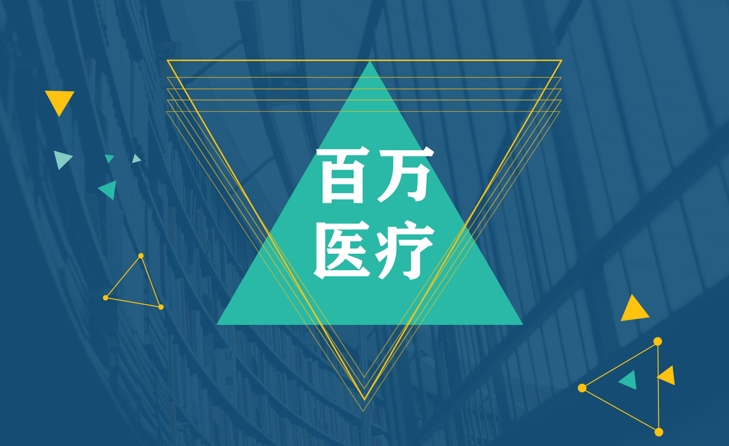 百万医疗险普通人必备的医疗险神器