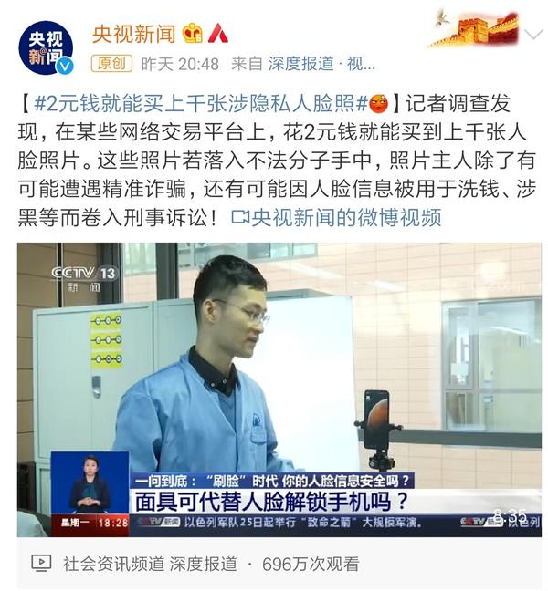 在某些网络交易平台上,只要花2元钱就能买到上千张人脸照片