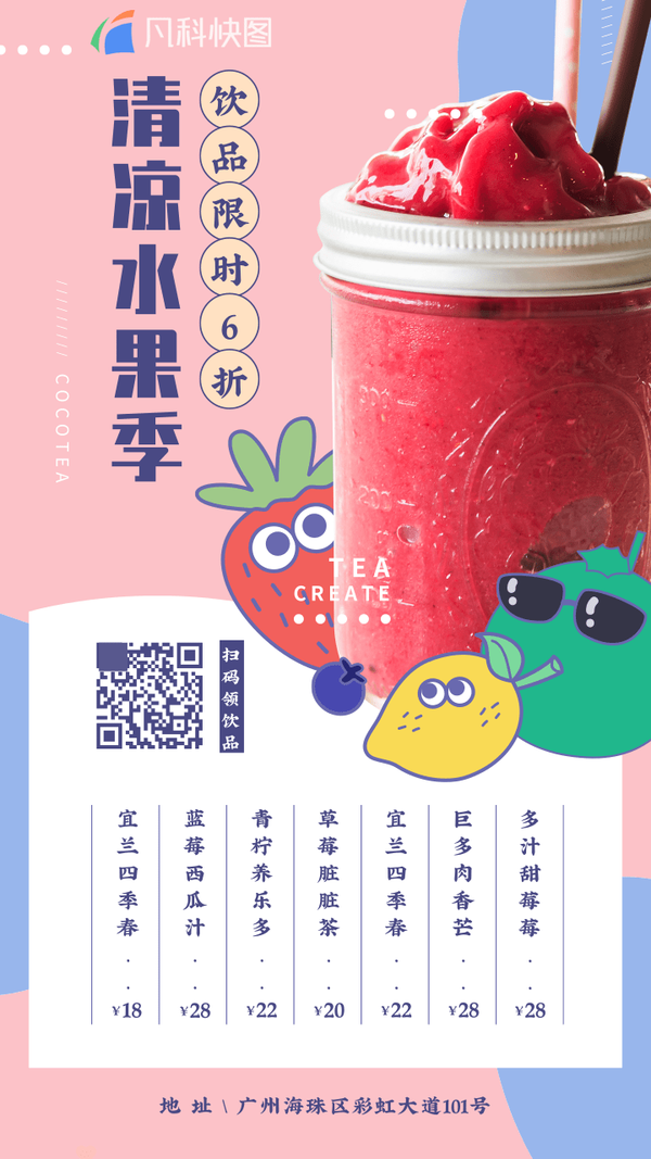 夏日饮品清凉海报图片文案 | 你好夏天,你好八月!