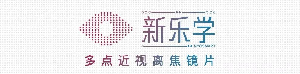 豪雅多点近视离焦镜片新乐学
