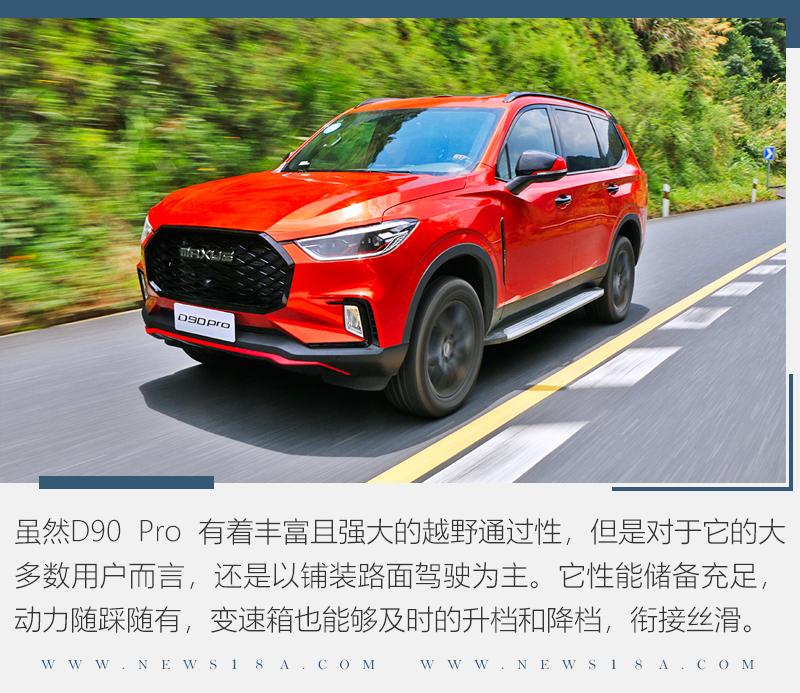 公路越野两相宜试驾2021款上汽大通d90pro