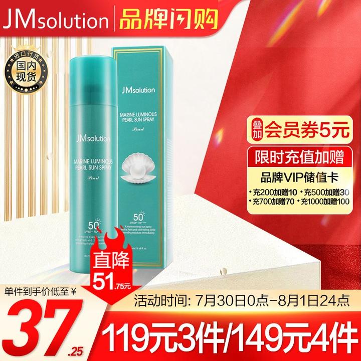 原价￥ 99 现价 ￥ 89 jmsolution肌司研海洋珍珠全身防晒喷雾spf50