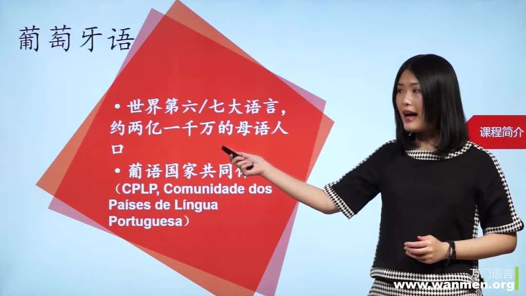 葡萄牙语(葡萄牙语:português)简称葡语,属于印欧语系-罗曼语族-西罗