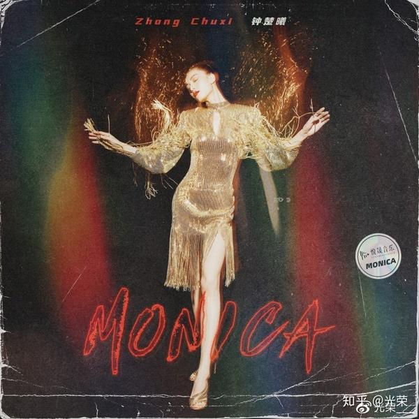 《monica》单曲封面,非常复古