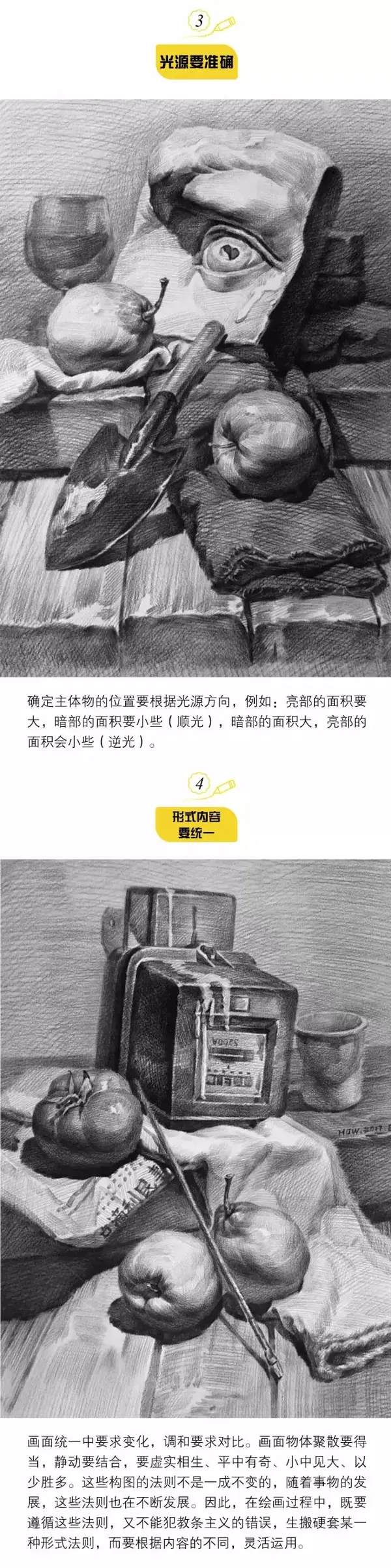 素描静物之高分构图四大法则