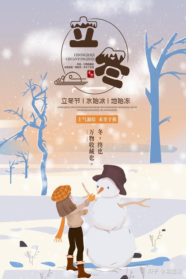 立冬节气海报设计素材,朋友圈配文文案大赏