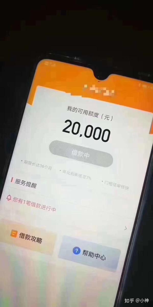 这是哪个网贷的app截图?