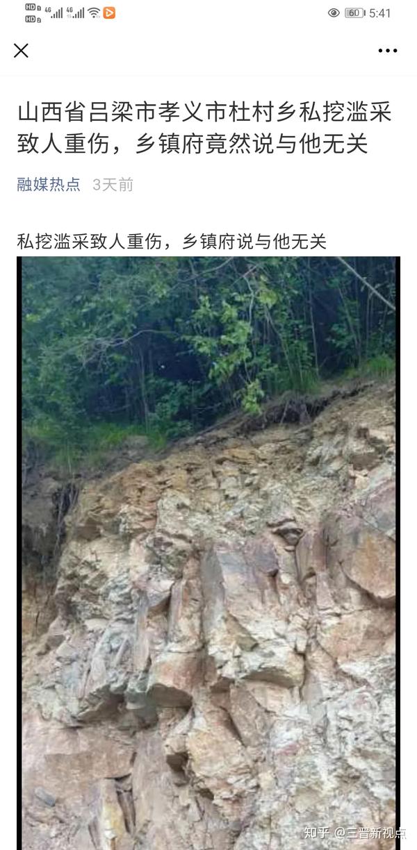 山西省吕梁市孝义市杜村乡私挖滥采致人重伤,乡镇府竟然说与他无关