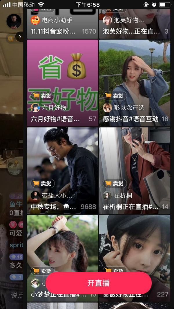 直播标题和封面怎么设置?主播人设如何打造?