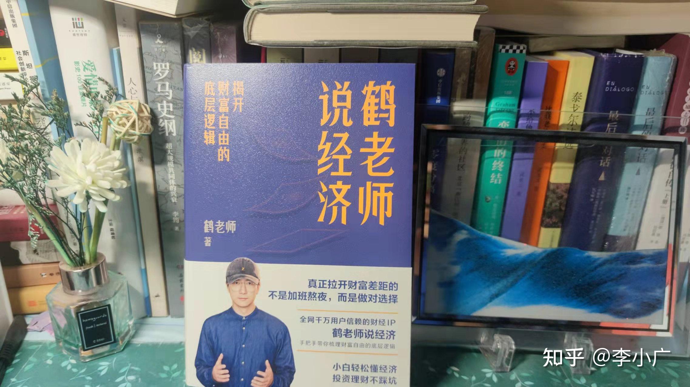 如何评价鹤老师说经济