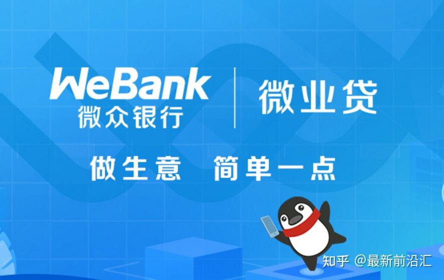 微众银行微业贷:以更长的分期缓解小微企业还款压力