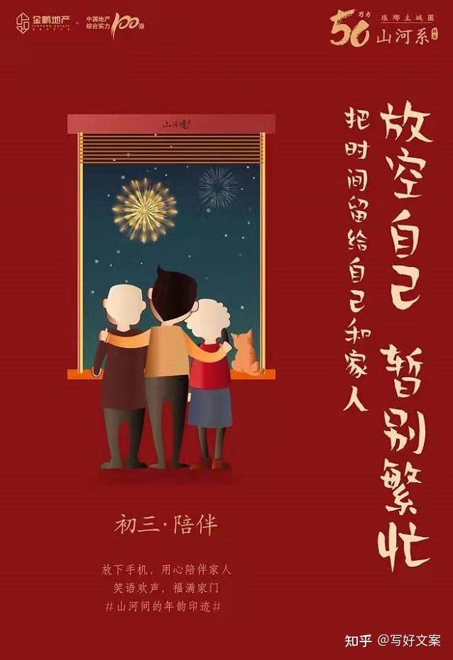 春节年俗海报文案合集初一到初七都全了