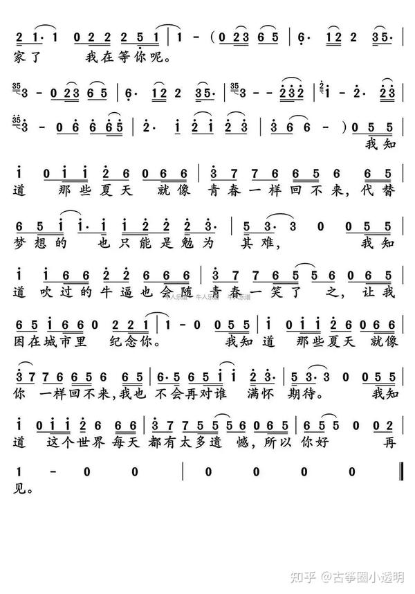 安河桥简谱