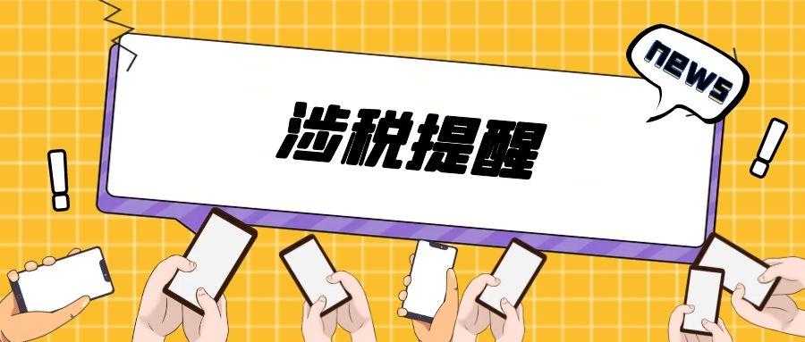 企业应特别注意携带空白发票税控盘异地开具发票存在的涉税风险