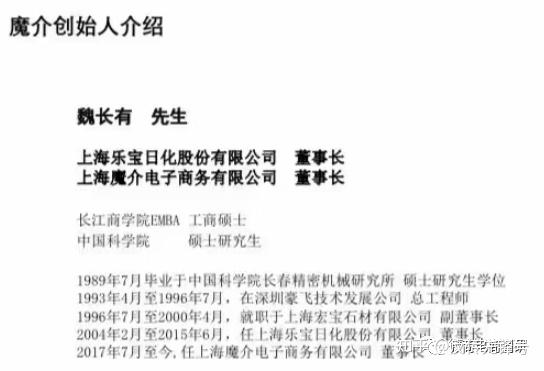 魔介创始人就是魏长有,乐宝股份也是他的公司