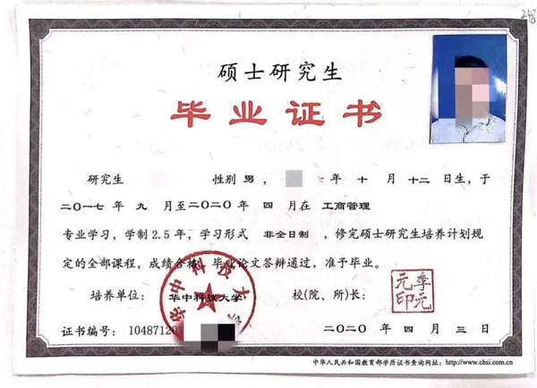 硕士研究生毕业证书上面会对学习形式是全日制或非全日制进行备注