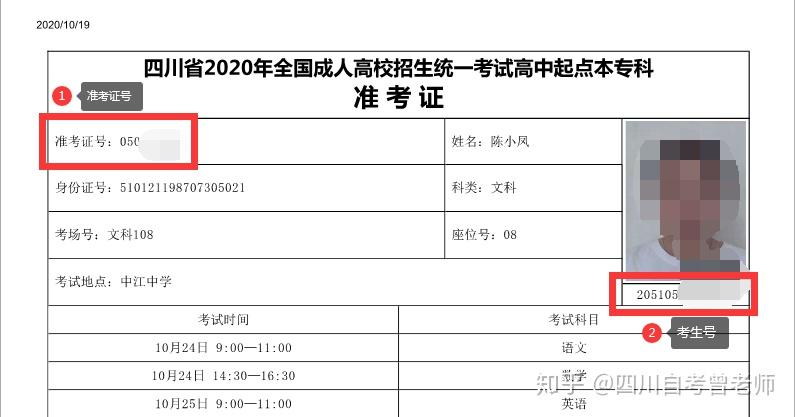 2020年四川省成人高考录取查询的消息