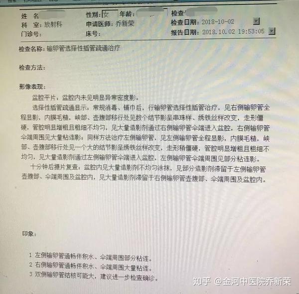 宫外孕的原因很多,你可能忽略了这一点——输卵管结核