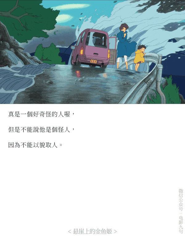 悬崖上的金鱼姬经典台词截图:真是一个好奇怪的人喔,但是不能说他是