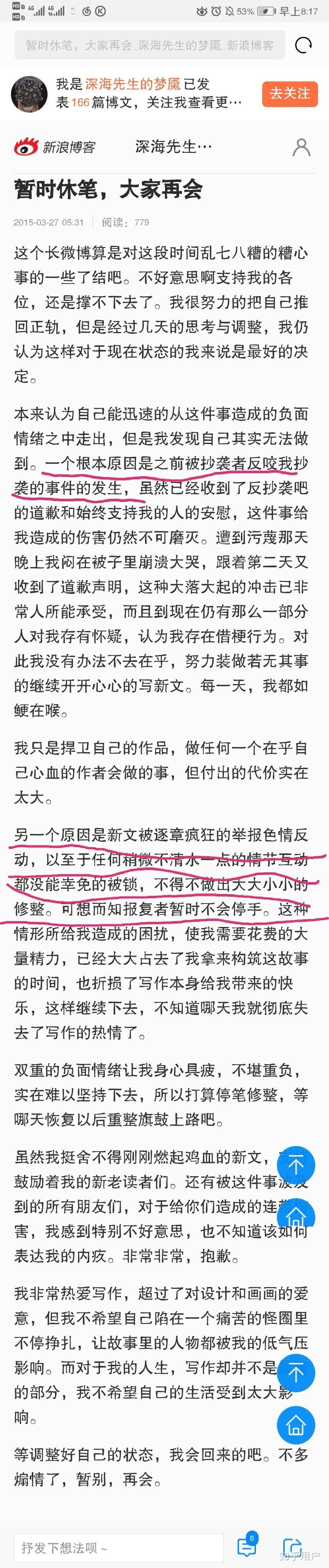 如何评价烨风迟涉嫌抄袭并举报耽美小说作者深海先生一事