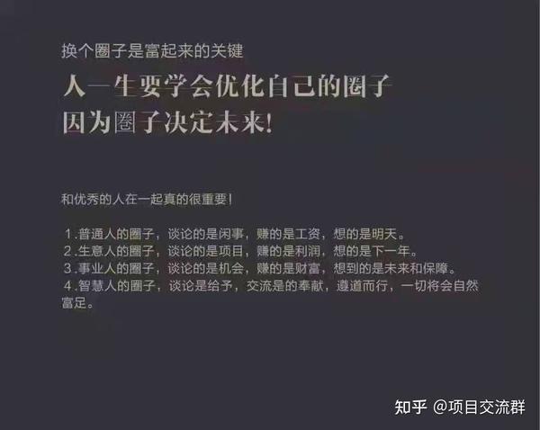 "所谓物以类聚人以群分" 项目交流群 帖