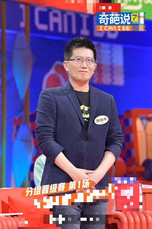 《奇葩说》,黄执中
