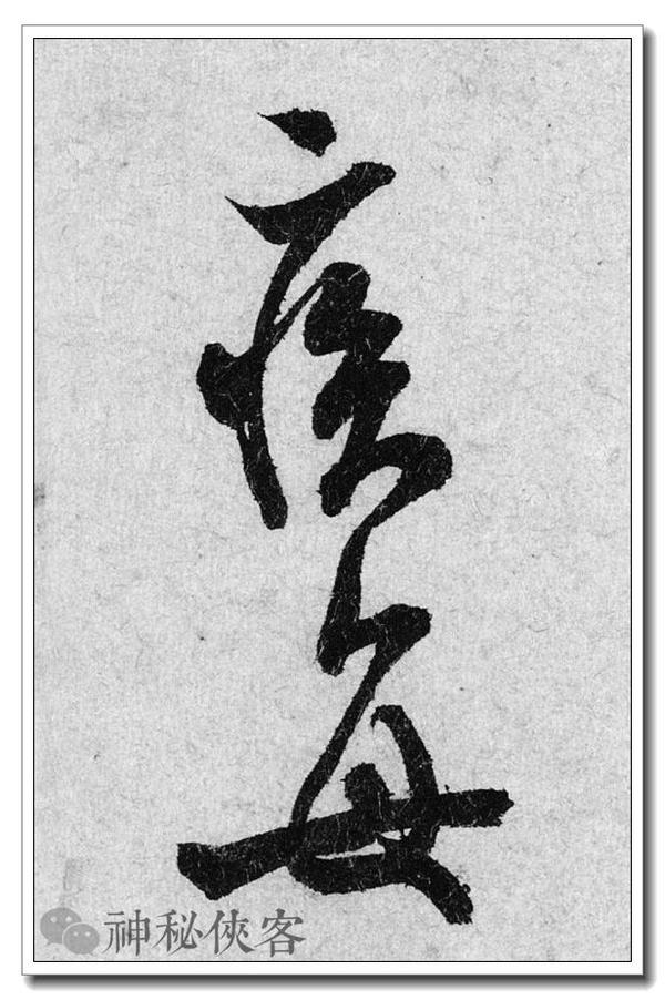 行书的结构和章法的规则要求主要是:结体大小轻重要适当,长短纵横要合