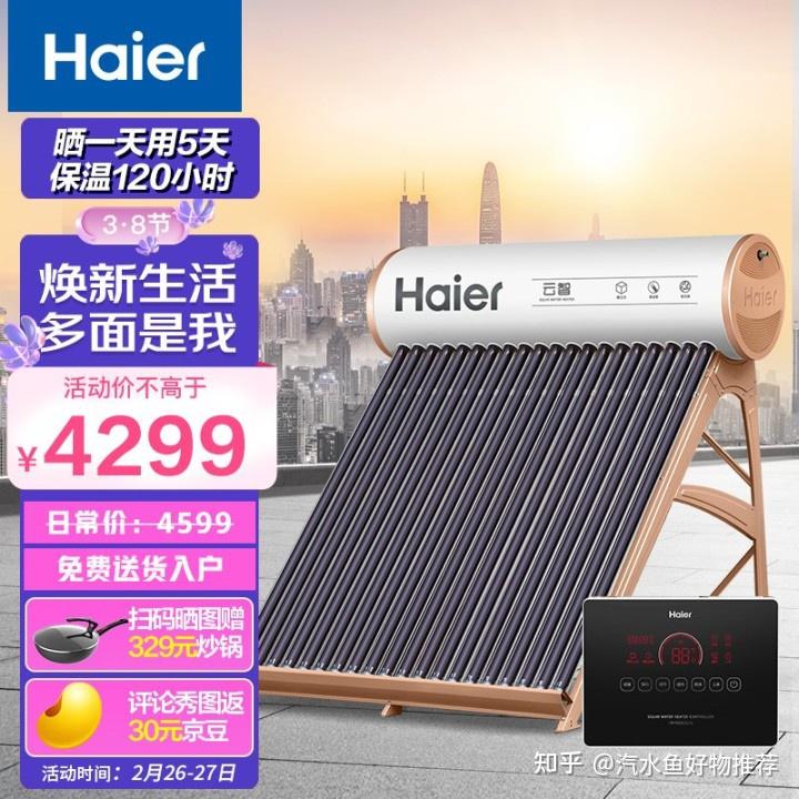 海尔(haier)太阳能