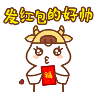 红包表情包:想要红包,发给男朋友不错选择哟