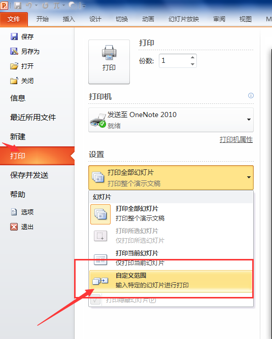 ppt打印,想怎么打就怎么打