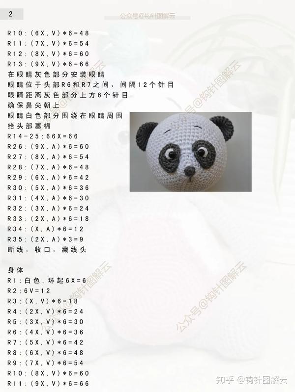 钩针图解|熊猫粑粑和熊猫麻麻温暖上线,这次不是只有黑白调哦!