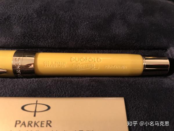 派克世纪大黄125周年纪念 parker duofold 125th mandarin yellow