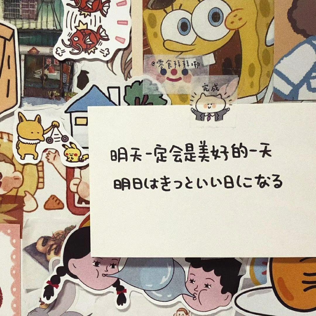 给自己加油,努力做一个想成为的人  显示全部