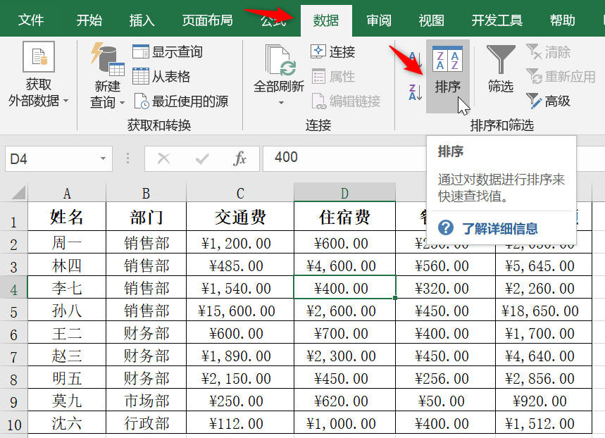 嵌套分类汇总是指使用多个条件进行多层分类汇总,当一个表格中需要