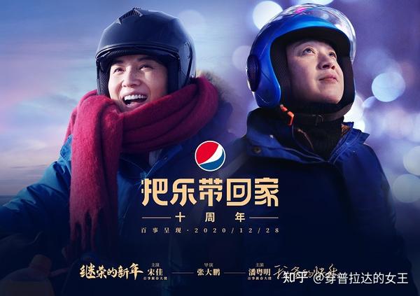 ——百事可乐