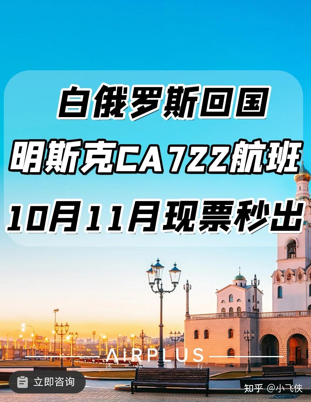白俄罗斯回国10月11月明斯克稳定路线推荐