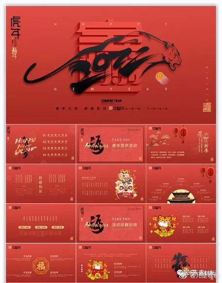 【虎年新年】30套虎年新年主题ppt模板强势上线!