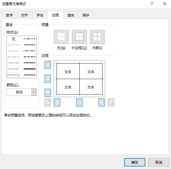 "设置单元格格式"对话框