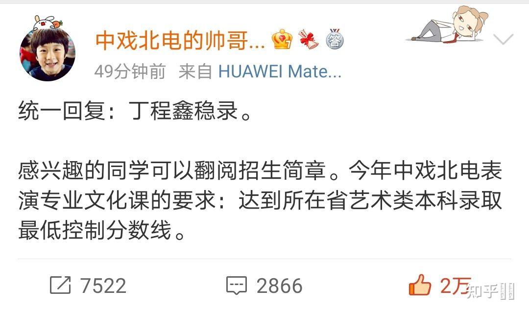 如何看待丁程鑫北电艺考五十二名的成绩