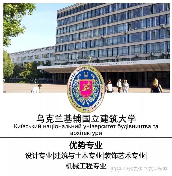 向阳花乌克兰基辅国立建筑大学招生简章