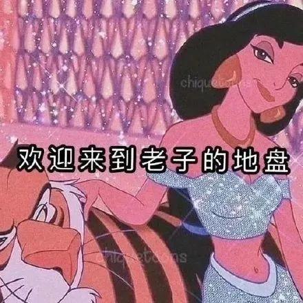 表情包 | 迪士尼公主傲娇系列