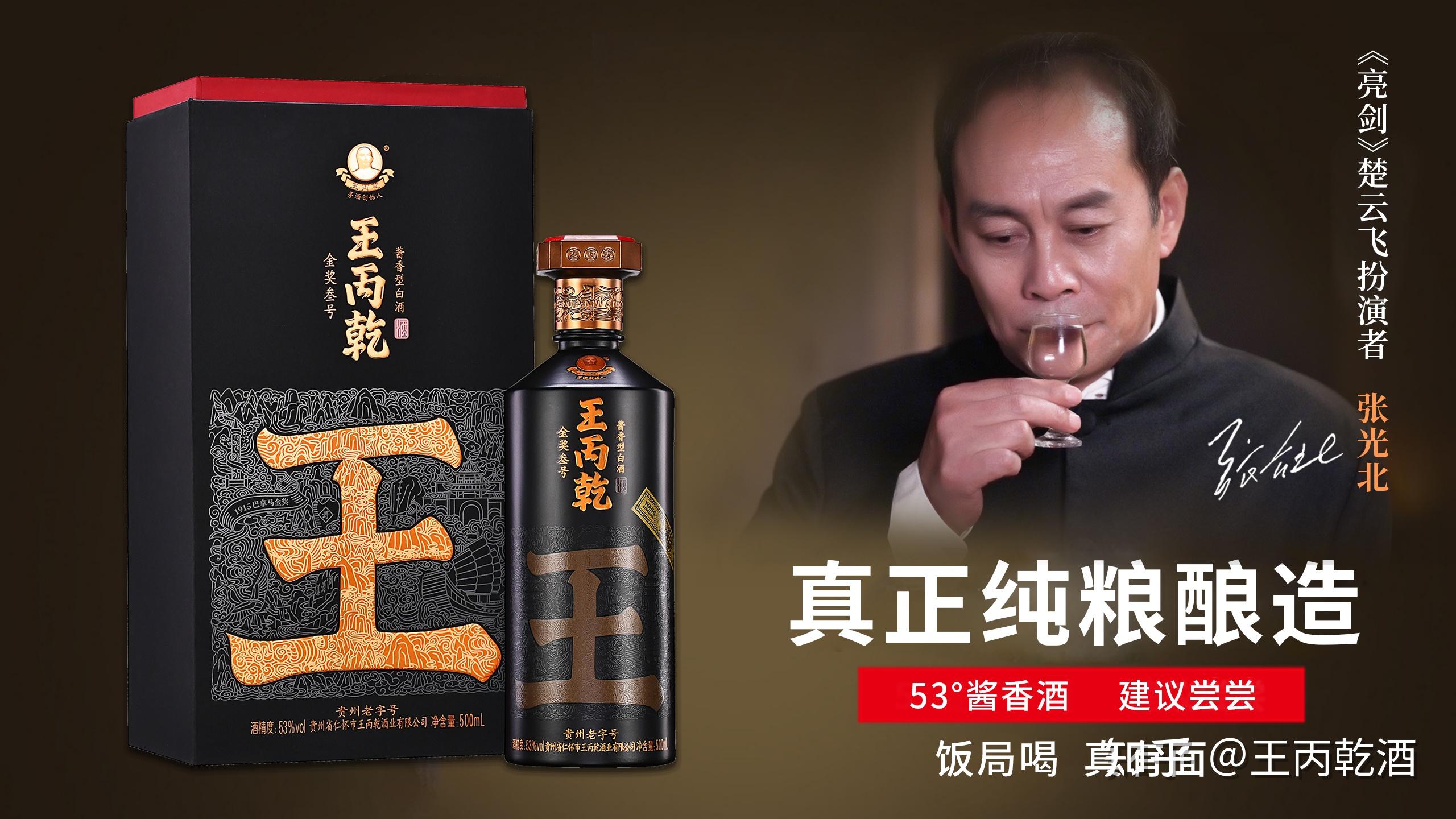 酱香白酒王丙乾品质不一般