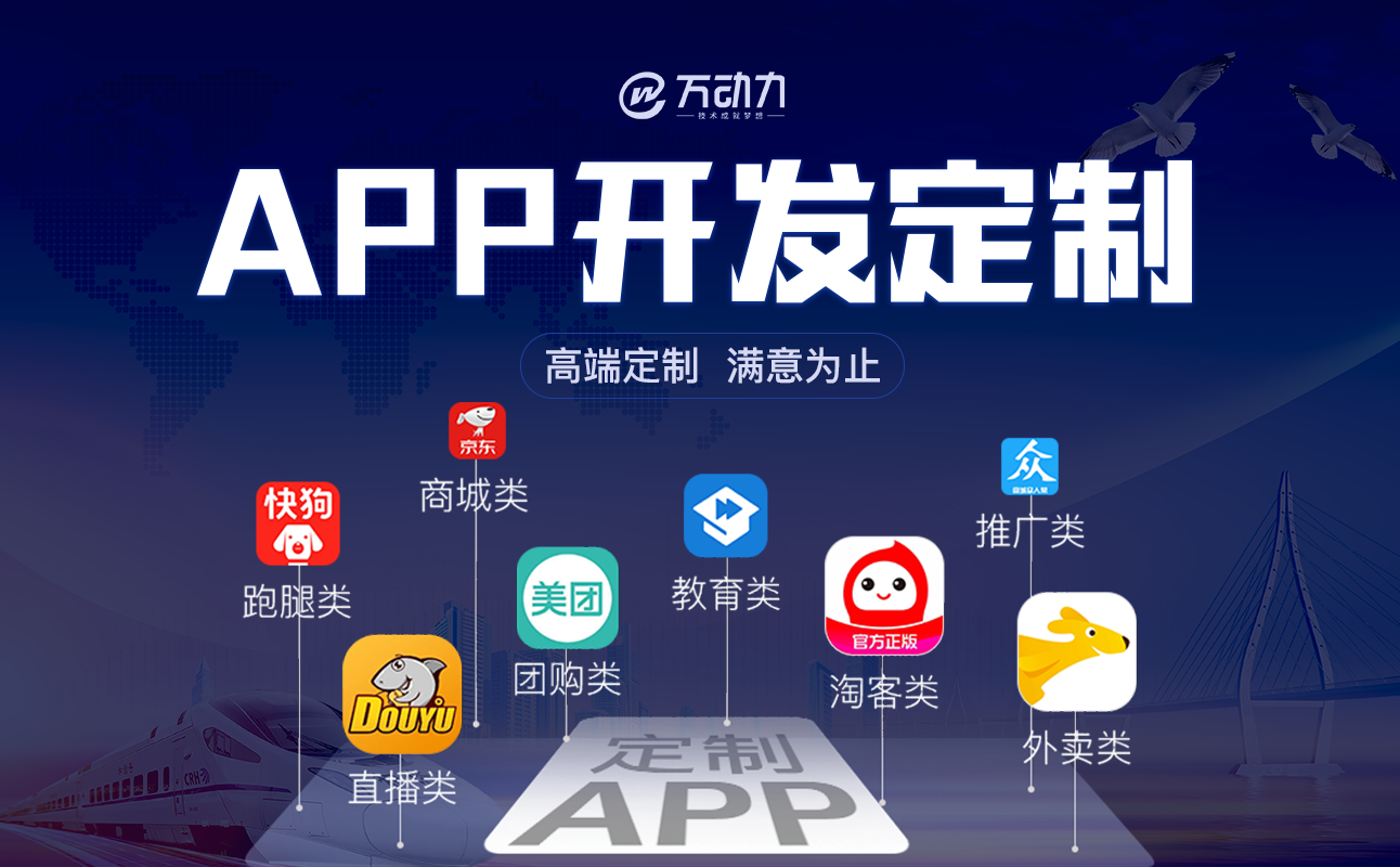 电商app开发找哪家公司好