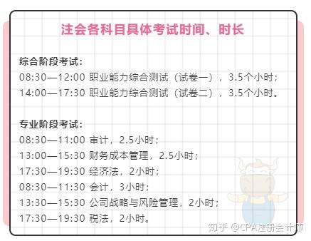 注册会计师考试时间
