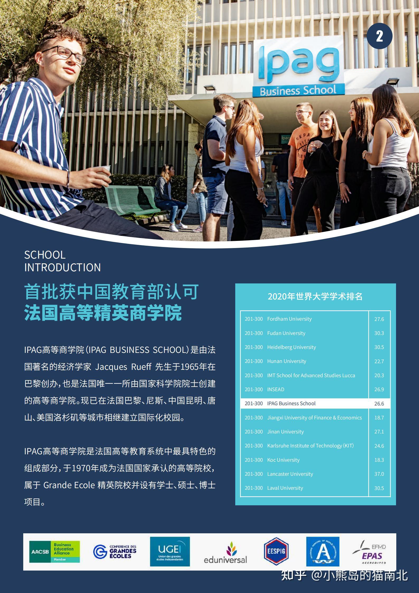 法国ipag高等商学院专升硕项目