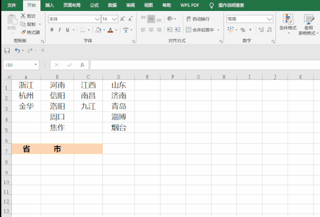 excel下拉菜单不会做?15秒教会你制作一二三级联动,做