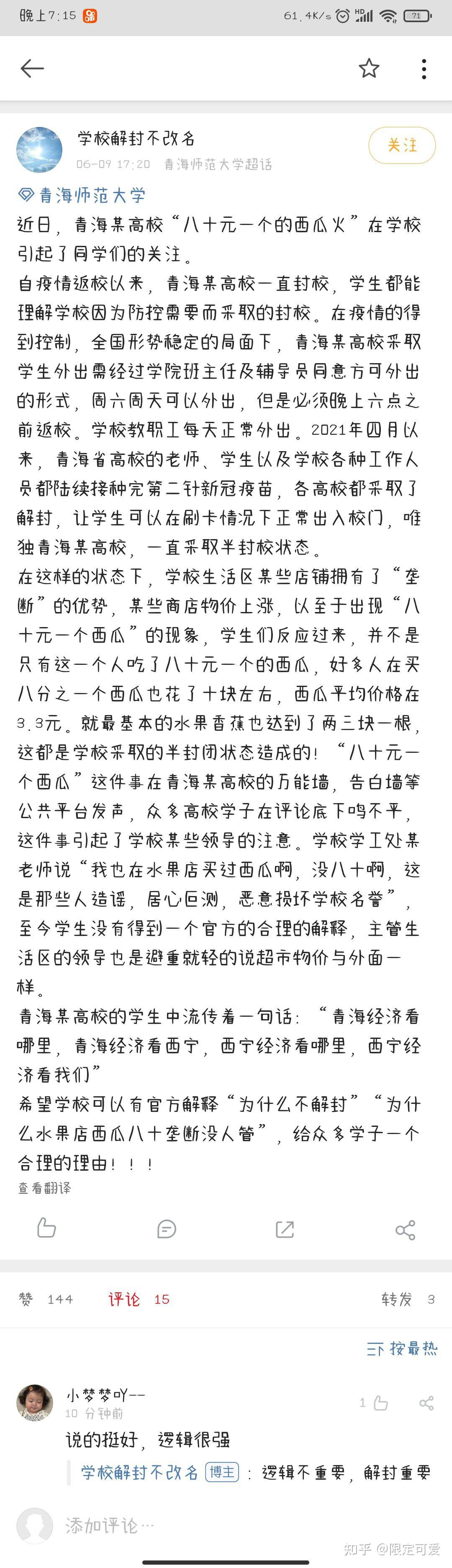 青海师范大学物价高的离谱还封校,一个西瓜八十,学生反应换来的是