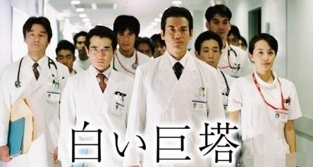 白色巨塔一个理想主义者的末路与光芒