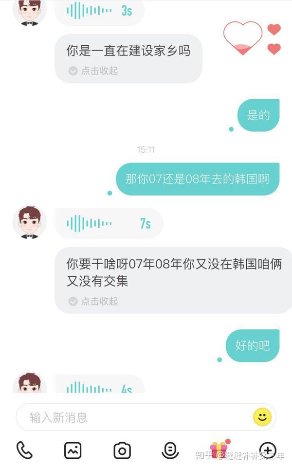 与soul某大叔的聊天记录,不知是否是骗子