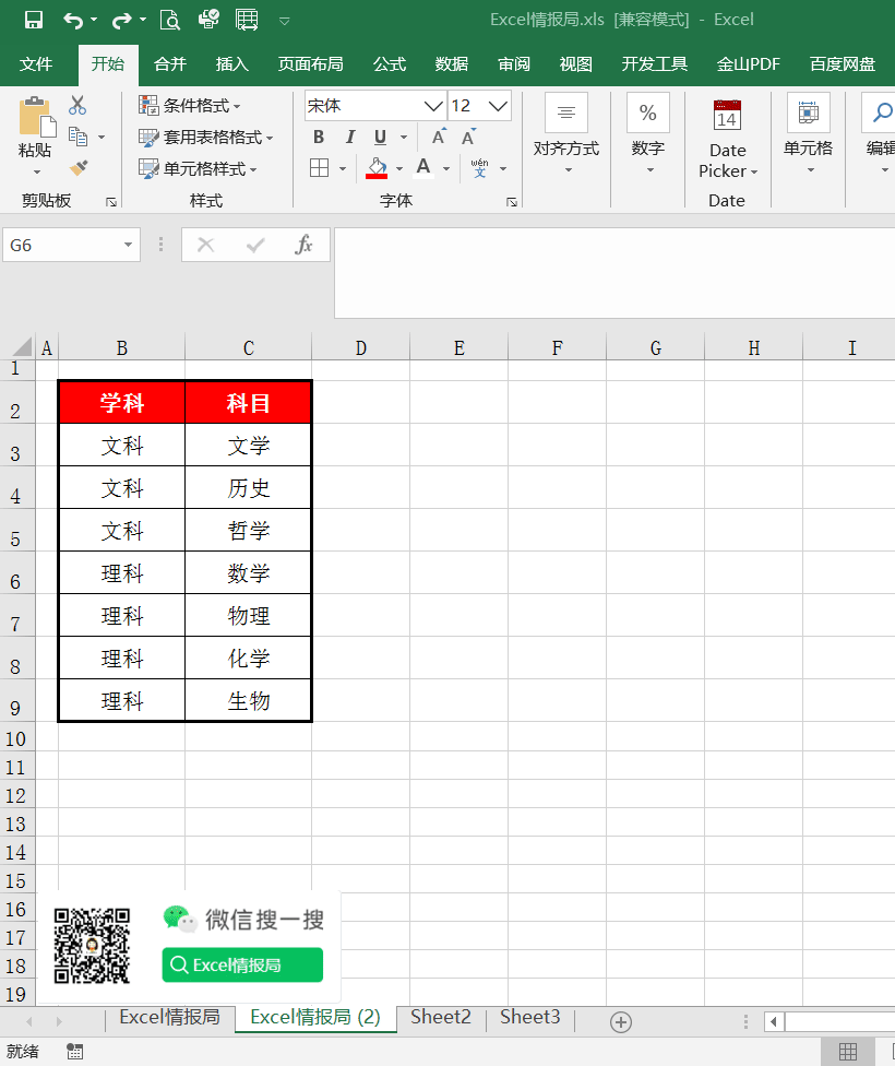 勾选表包含标题-点击确定.